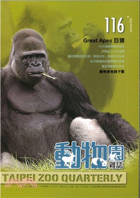 動物園雜誌第116期(98/10)