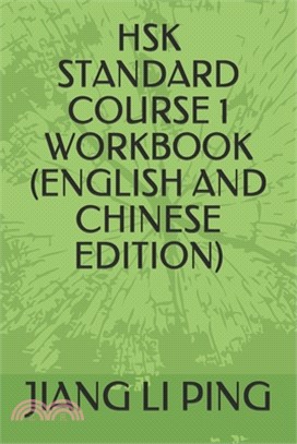 Hsk Standard Course 1 Workbook (English and Chinese Edition)