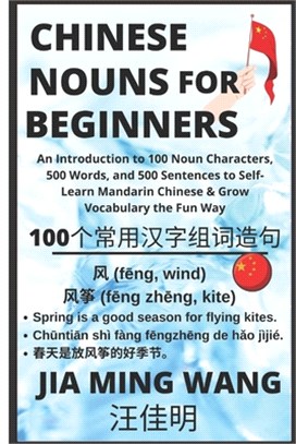 Chinese Nouns for Beginners: An Introduction to 100 Noun Characters, 500 Words, and 500 Sentences to Self-Learn Mandarin Chinese & Grow Vocabulary