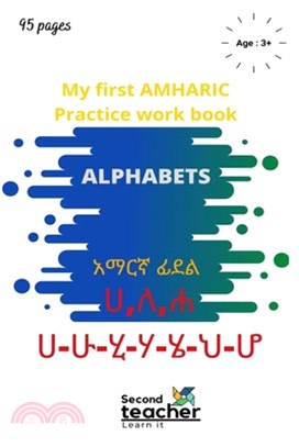 My first Amharic practice workbook Alphabets: Amharic English Bilingual learning and coloring book for kids Ge'ez script