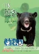 動物園雜誌：第115期(98/7)