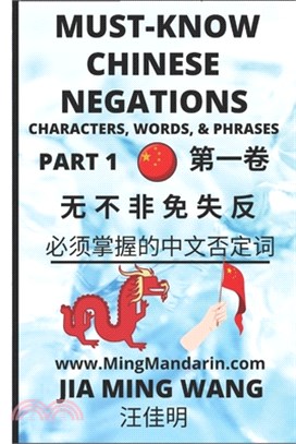 Must-know Chinese Negations Part 1 (Characters, Words, & Phrases)