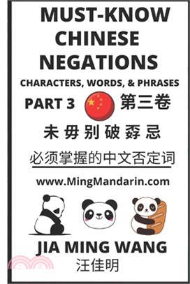 Must-know Chinese Negations (Part 3): Characters, Words, & Phrases