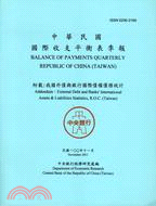 中華民國國際收支平衡表季報－民國100年11月(100/11)