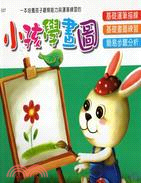 小孩學畫圖 C07