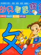 幼兒學習寶盒