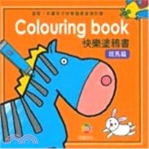 Colouring book快樂塗鴉書：斑馬篇