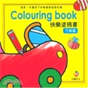 Colouring book快樂塗鴉書：汽車篇