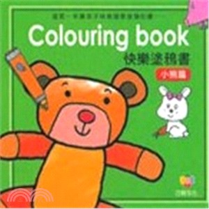 Colouring book快樂塗鴉書：小熊篇