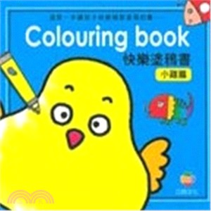 Colouring book快樂塗鴉書：小雞篇