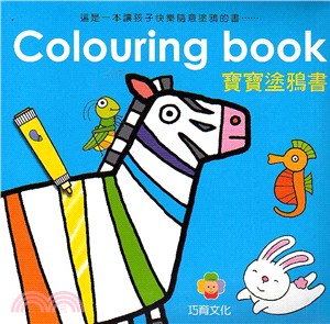 Colouring book寶寶塗鴉書套書（共六冊）