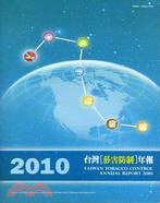 TAIWAN TOBACCO CONTROL 2010 ANNUAL REPORT台灣菸害防制年報2010英文版