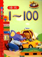 讀寫1-100幼兒遊戲練習本