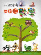 和綿綿兔一起玩數學03