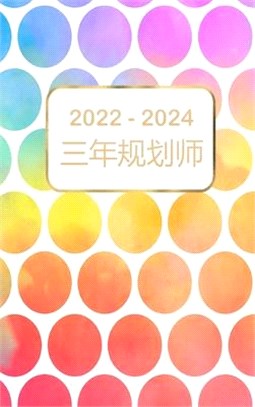 2022-2024 三年规划师: 36 个月日历 带假期的日历 3 年&#2