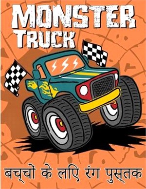 Livro de coloração de caminhões: Livro para colorir para crianças com Monster  Trucks, Caminhões de bombeiros, caminhões basculantes, caminhões de lixo  (Paperback)