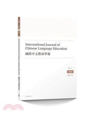 國際中文教育學報 第七期