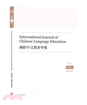 國際中文教育學報 第九期