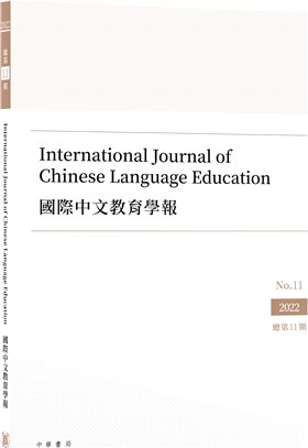 國際中文教育學報 第11期