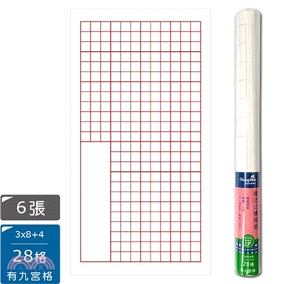 P-006-2809A35元28格比賽用紙A有九宮格(6張入)