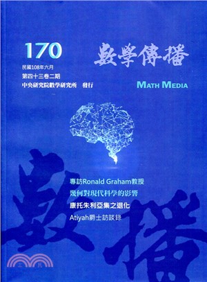 數學傳播季刊170第四十三卷第二期