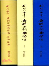 劃時代樂章：唐詩宋詞南管唱（二冊+26片DVD）