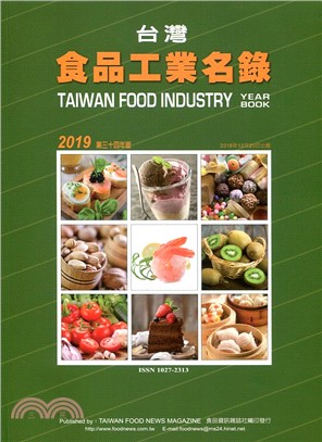 台灣食品工業名錄2019