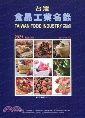 台灣食品工業名錄2021