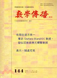 數學傳播季刊144第三十六卷第四期