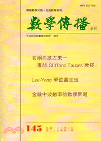 數學傳播季刊145第三十七卷第一期