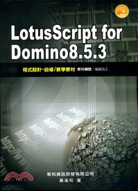 Lotus Script Domino 8.5.3程式設計-自修/教學教材