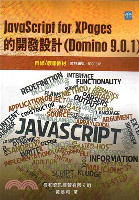 JavaScript for XPages的開發設計〈Domino 9.0.1〉自修/教學教材