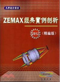 ZEMAX經典實例剖析2012年精編版