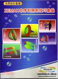 ZEMAX非序列照明技巧彚編 | 拾書所