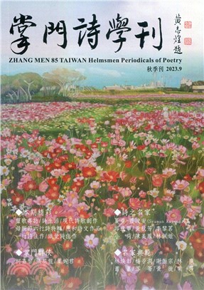 掌門詩學刊85期