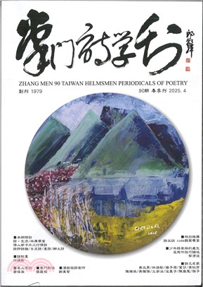 掌門詩學刊90期