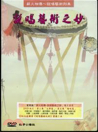 薪火相傳：說唱藝術之妙（書+2DVD）