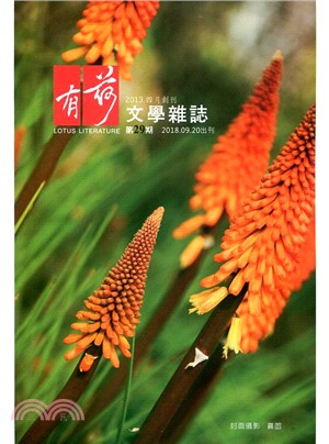 有荷文學雜誌第29期