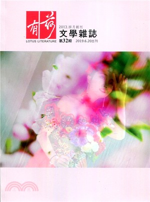 有荷文學雜誌第32期 | 拾書所