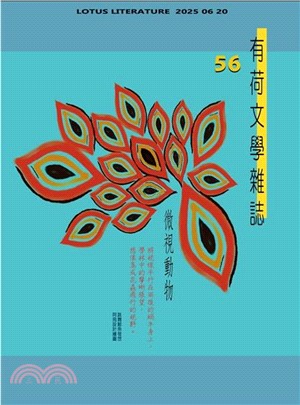 有荷文學雜誌第56期