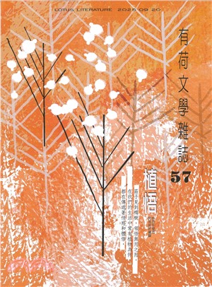 有荷文學雜誌第57期