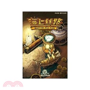 海上絲路〈桌上遊戲〉