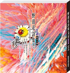 野薑花詩集季刊28 | 拾書所