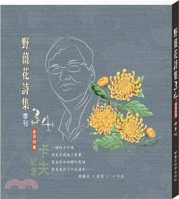 野薑花詩集季刊34