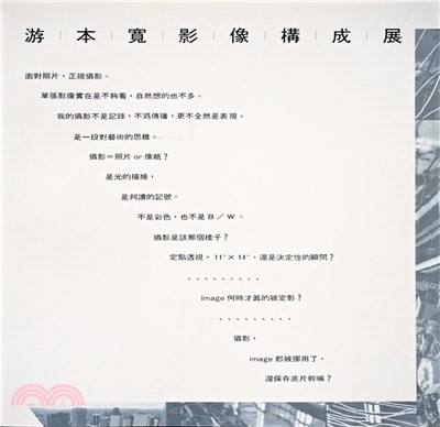 游本寬影像構成展：BEN YU PHOTOGRAPHIC CONSTRUCTIONS