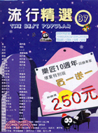 樂匠10週年回饋專案：流行精選36＋流行精選37