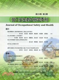 勞工安全衛生研究季刊－第20卷第2期(101/06)