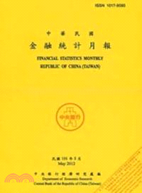 中華民國金融統計月報－民國一○一年五月(101/05)