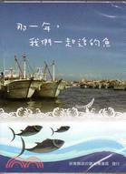 那一年我們一起追的魚：2012屏東黑鮪魚文化觀光季DVD