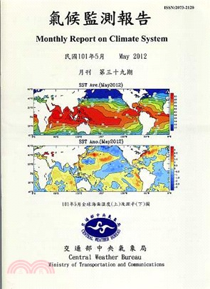 氣候監測報告－民國101年5月第三十九期(101/06)